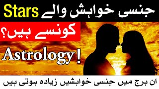 En Burj Me Khuwahish Sab Se Ziyada Hoti Hin | Astrology | ilm e Najoom | Mehrban Ali