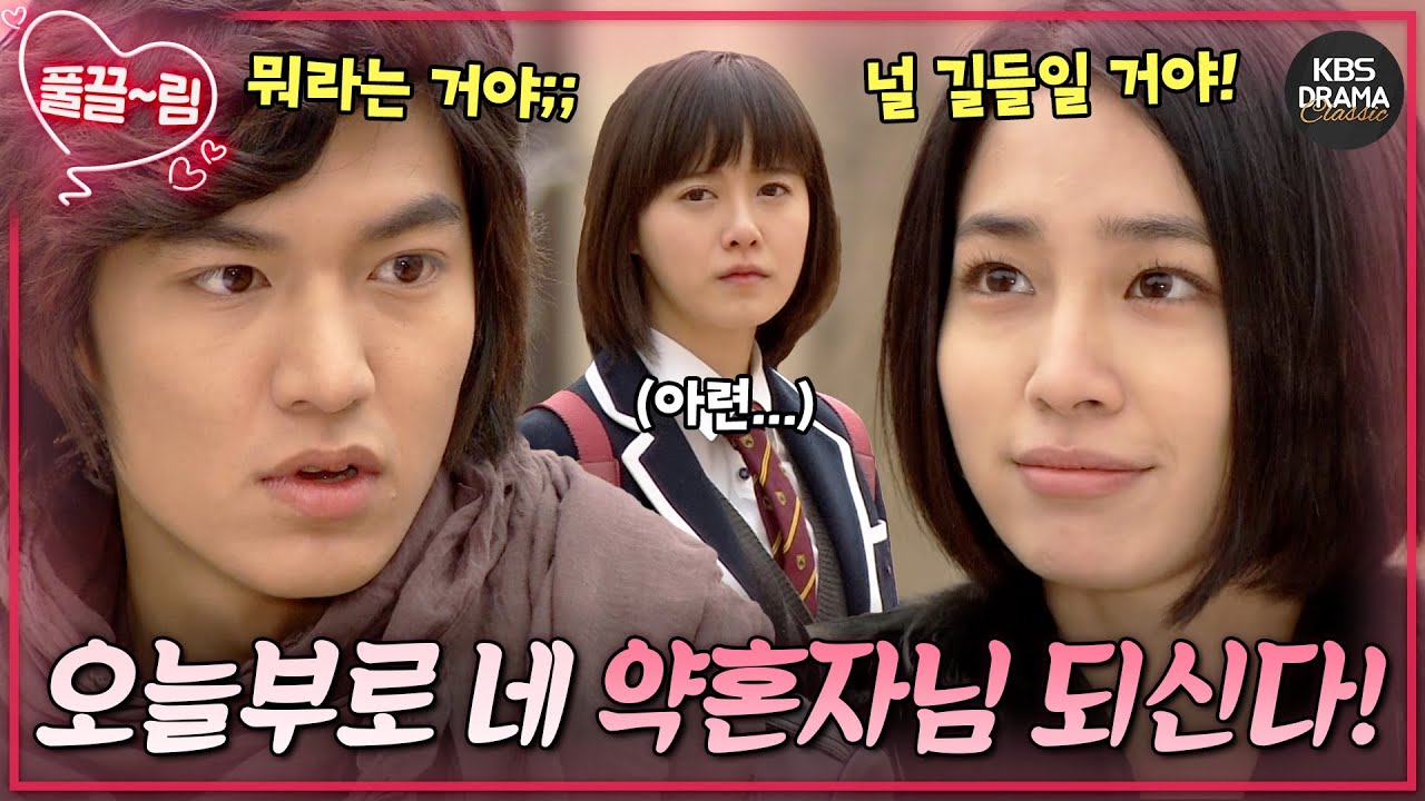 [EP16-01] 내 이름은 하재경! 오늘부로 네 약혼자님 되신다!😉 [꽃보다 남자] | KBS 방송