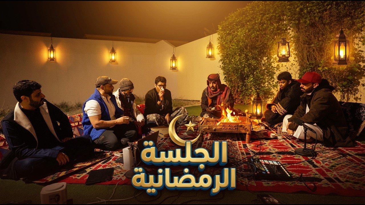 الجلسة الرمضانية | نقاش رزدنت إيفل9 + تدريس مقرر الألعاب!!