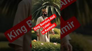 king Bombra and Lolari in Kashmir, history of lo loo used in kashmiri songs, lo loo kashmiri songs