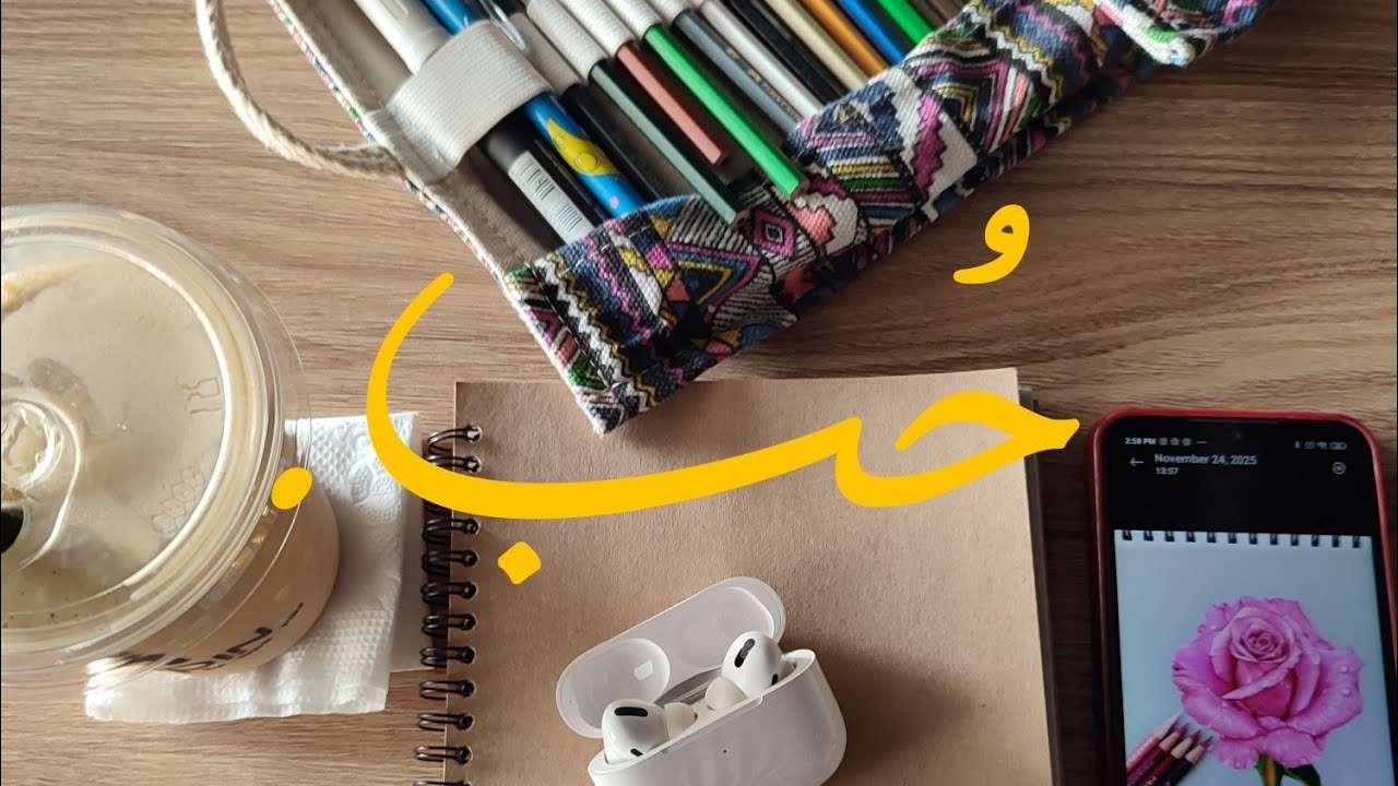 و أحكيلك عن أحلامي