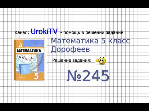 Задание №245 -