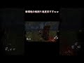 早くなった板割りに影舞と野蛮付けたら凄いことになった【DbD】#Shorts