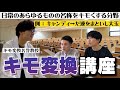 【鳥肌注意】キモ過ぎる先生によるキモ過ぎる授業