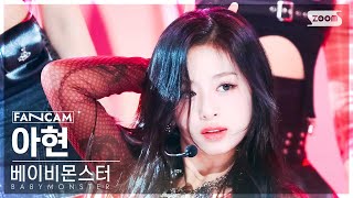 [안방1열 직캠4K] 베이비몬스터 아현 'SHEESH' (BABYMONSTER AHYEON FanCam) @SBS Inkigayo 240421