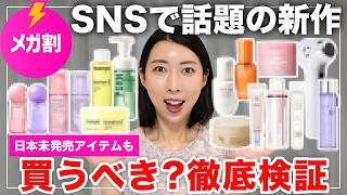 Mega Sale Part 2 👏] 16 new Korean cosmetics that are trending on
