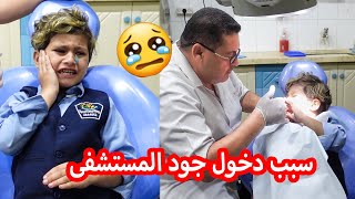 اخدنا جود على المستشفى بعد رجوعه من المدرسة 😭 شوفوو شو صار معوو !! ابو الجود 2022