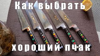 Как правильно выбрать хороший узбекский нож пчак? Какой пчак лучше? | p4aki.ru