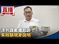 徐春鶯涉共諜案