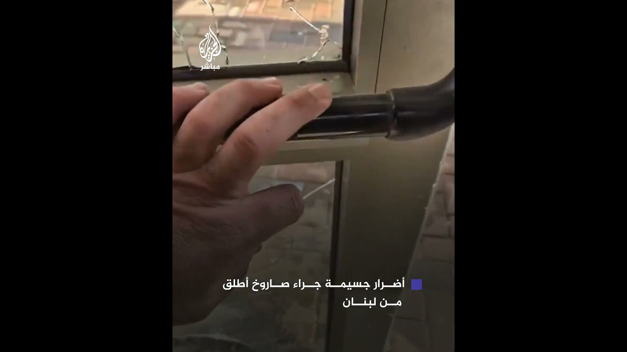 هيئة البث الإسرائيلية: أضرار جسيمة في أحد المباني بالقرب من مستوطنة كريات شمونة