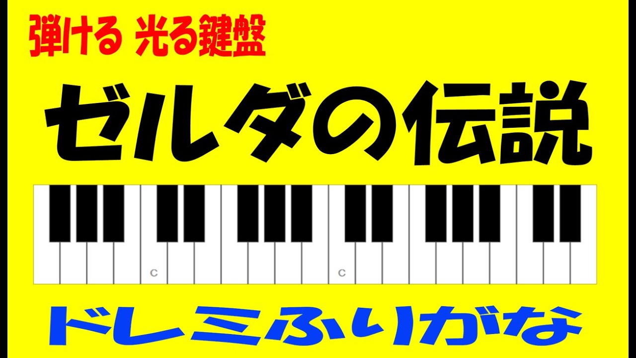 絶版品】ドレミ楽譜出版社 ゼルダの伝説 時のオカリナ 楽譜 【ドレミ譜