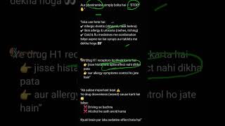pheniramine maleate tablet uses | avil tablet use in hindi | #Ramuktima #shorts | khujli ki dava