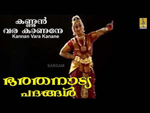Kannan Vara Kanane - Bharathanatya Padangal by Kalamandalam Leelavathi