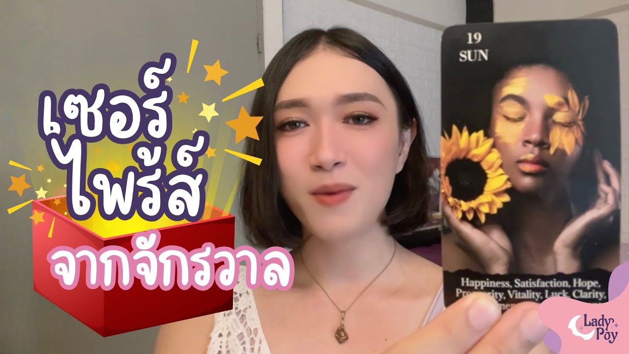 คุณจะเจอคลิปนี้เมื่อมันถึงเวลา ✨🎉Surprise from the Universe 🌈🦄 - Random Message