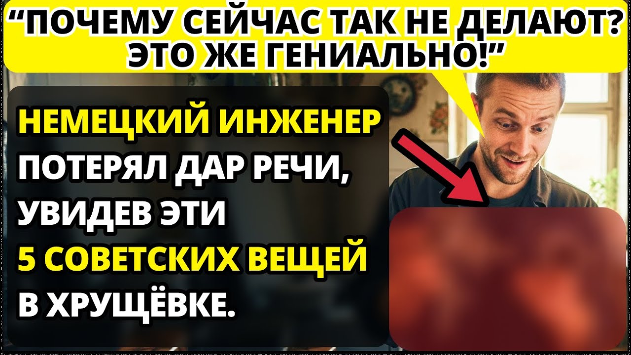 Инженер из Германии 2 часа изучал ЭТИ советские решения. Что его так удивило?