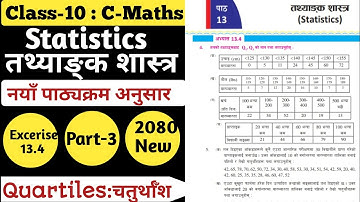 03 | Class-10 Maths | Chapter-13 Quartiles:{ चतुर्थाँश } Statistics |Exercise-13.4 Solution New 2080