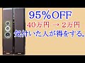 オーディオ　Audio アンプ　スピーカー　Technicsの名機　SB-M1000をご紹介します。