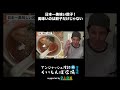 渡部の選ぶ日本一美味しい餃子/ アンジャッシュ渡部のくいしんぼ広場 - PARK #shorts