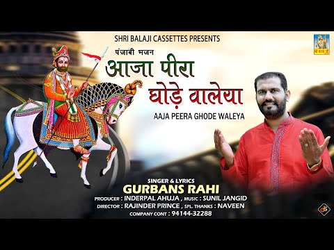 Aaja Peera Ghode