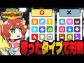 【運命】最強タイプ奪い合いバトル!選んだタイプしか使えない対戦がカオスすぎた!【ゆっくり実況/ポケモンチャンピオンズ】