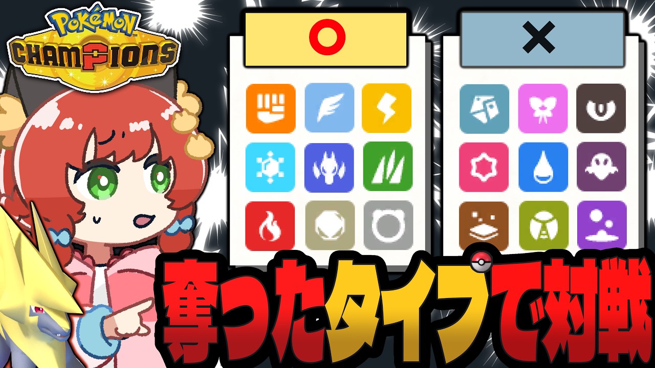 【運命】最強タイプ奪い合いバトル!選んだタイプしか使えない対戦がカオスすぎた!【ゆっくり実況/ポケモンチャンピオンズ】