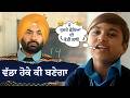 ਵੱਡਾ ਹੋਕੇ ਕੀ ਬਣੇਗਾ | Punjabi Comedy Movie Scene | Pind Aala School | Preet Harpal | Ohri Productions