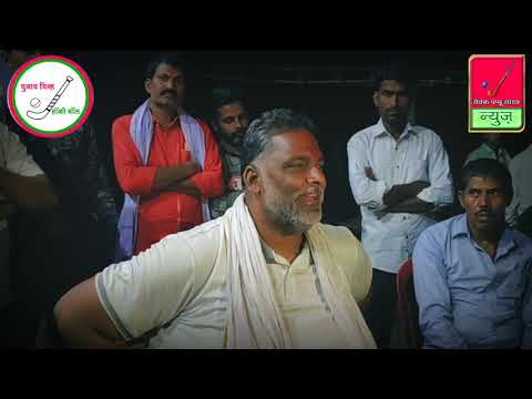 Madhepura में Zee News के साथ प्रेस वार्ता करते सांसद पप्पू यादव | Pappu Yadav |