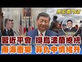 中美台三方外交變動