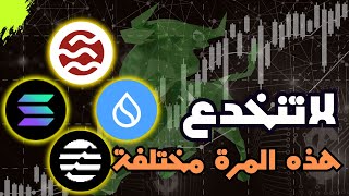 كل شيء تغير في سوق العملات الرقمية وهذا ما يجب ان تعرفه