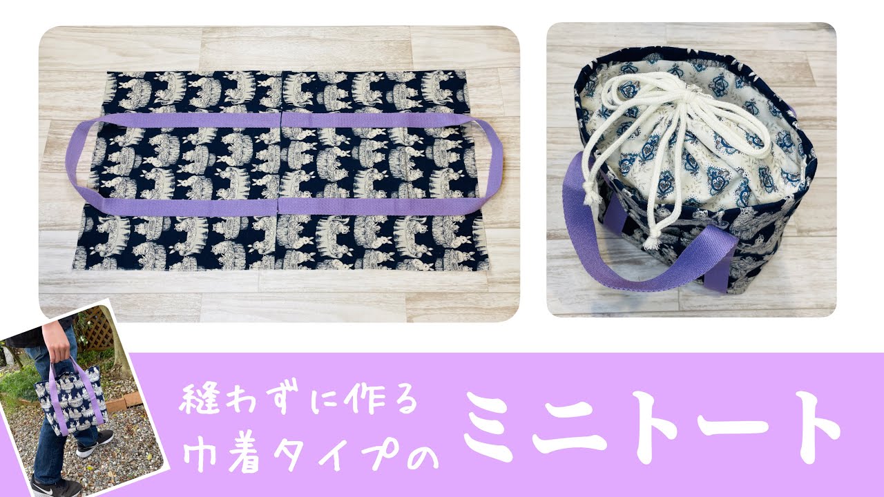 これすごい!】縫わなくたってとっても丈夫!巾着タイプでます これすごい!】縫わなくたってとっても丈夫!巾着タイプでます