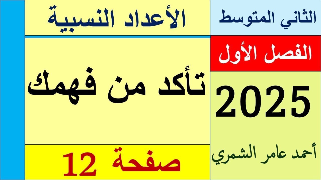 رياضيات الثاني المتوسط صفحة 12 /  تأكد من فهمك صفحة 12 / الفصل الأول