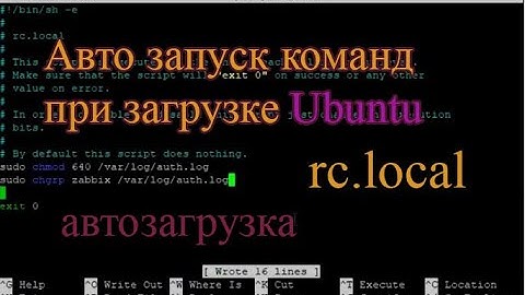 Автозапуск команда при загрузке ubuntu