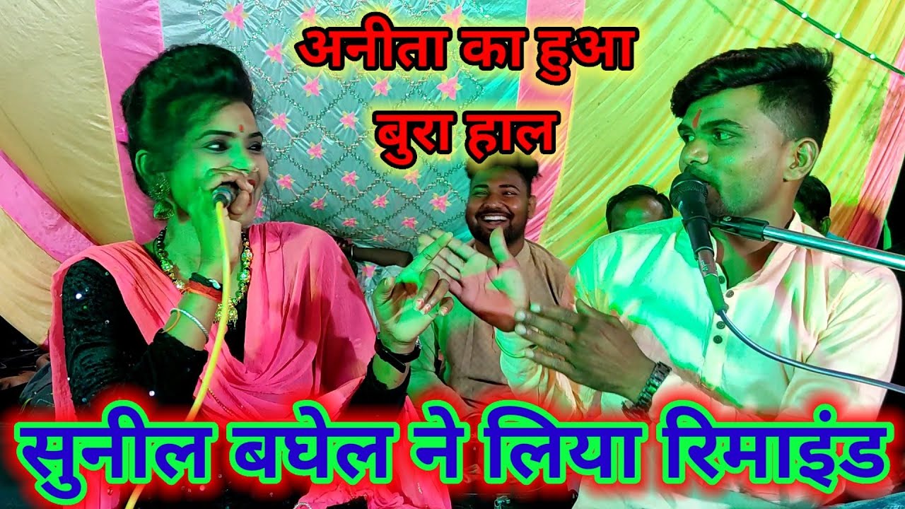 💯राई_मुकाबला सुनील बघेल ने लिया अनीता का तरीके से रिमाइंड l ग्राम महरौनी का कार्यक्रम l जवाबी राई