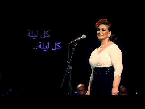 ميادة الحناوي كل ليلة
