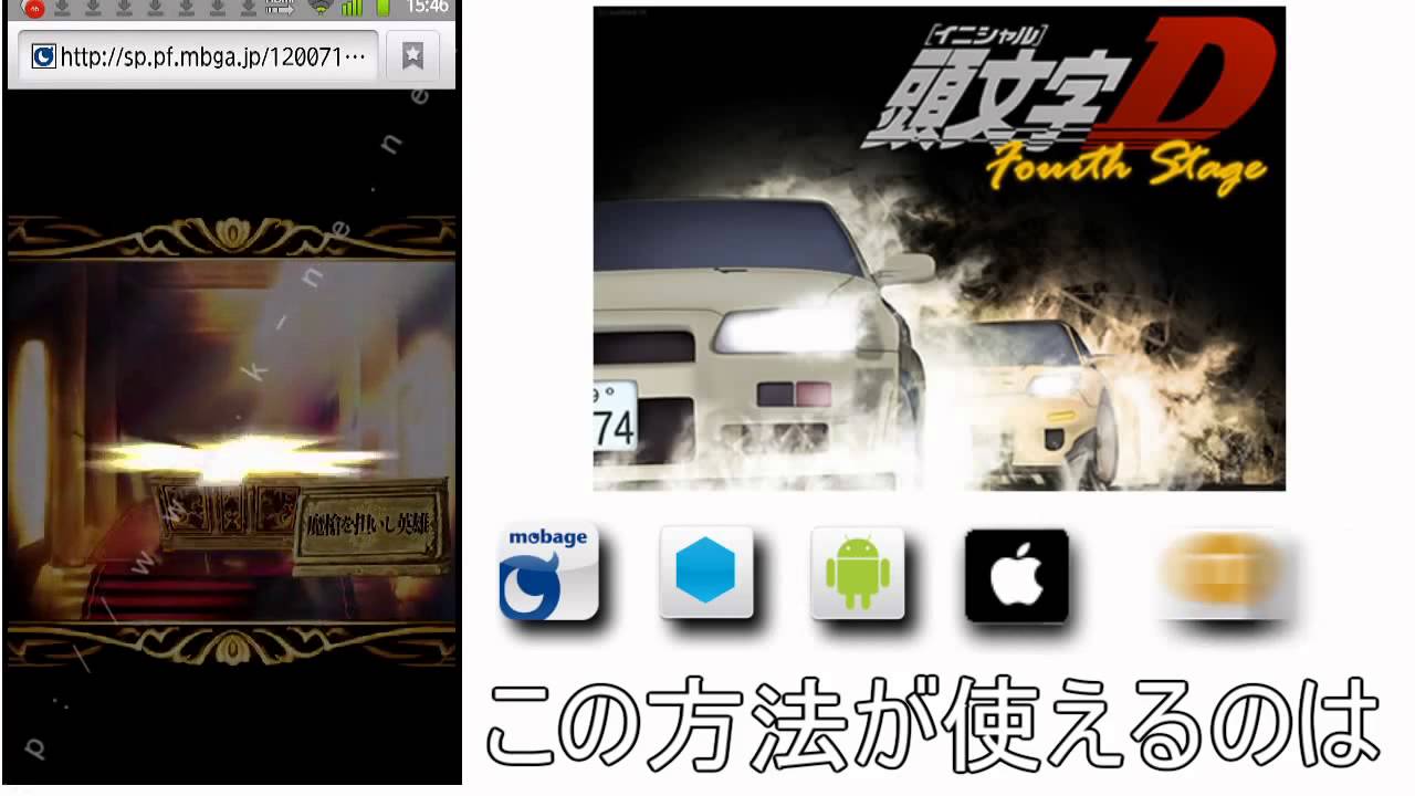 頭文字d モバゲー 裏技 攻略 Youtube 頭文字d モバゲー 裏技 攻略 Youtube