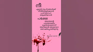 ഹൃദയം മുറിവേറ്റിട്ടും ഇന്നും നിന്നെ മാത്രം 🥰#goodmorning