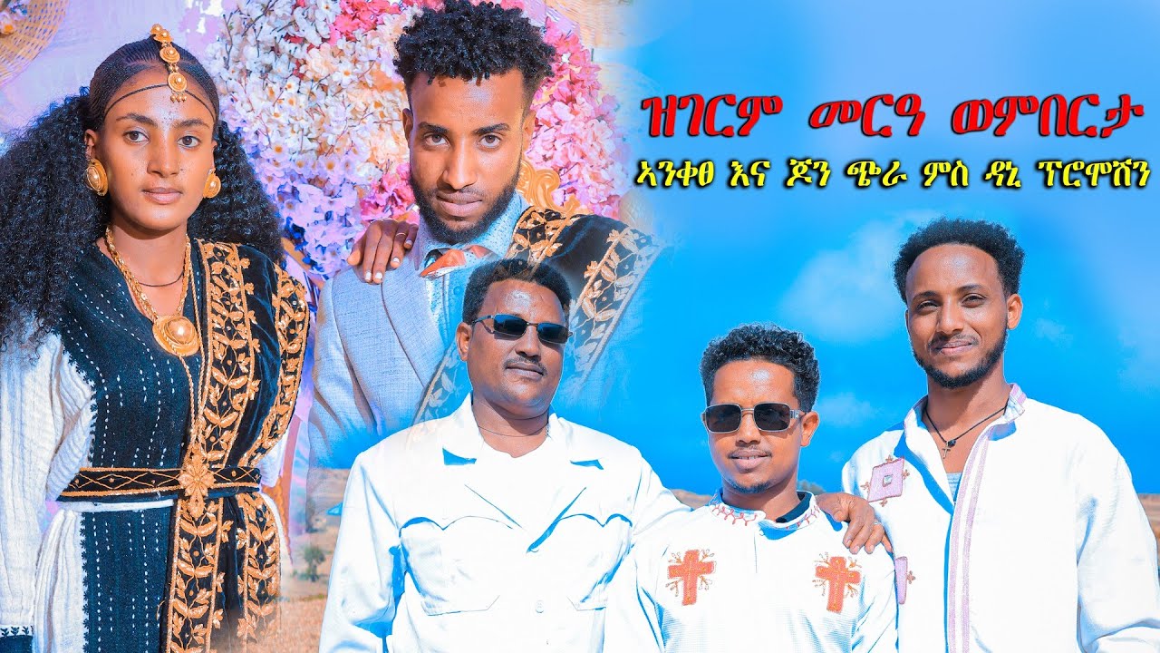 ካልኣይ ክፋል ድንገት ንመርዓዊ ሳፕራይዝ ጌርናዮ ካብ ሓፍቱ ስዑዲ ዓረብ ብስምዒት ዝደረፍክሉ