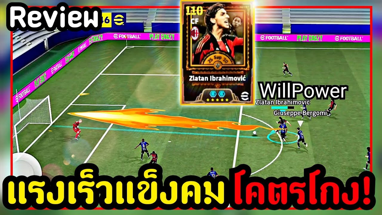 รีวิว Z.Ibrahimović พลัง110โคตรเวอร์สกิลใหม่Will Powerยิ่งยิงยิ่งโกง! [eFootball 2026]