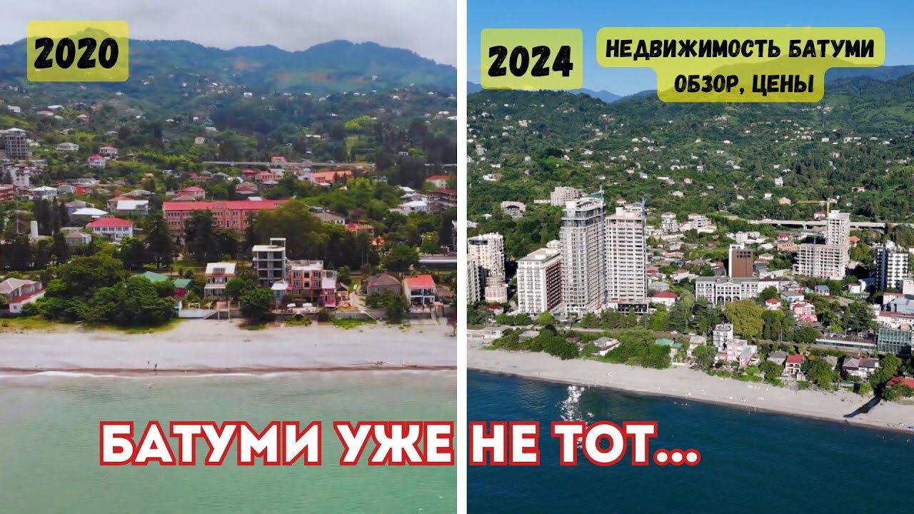 Как изменился пригород Батуми - Махинджаури за 6 лет | Недвижимость ...