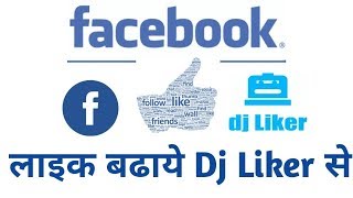 How to Increase free facebook photo  like using  dj liker  100  working