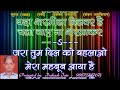 Baharo Phool Barsao (FREE) Karaoke Stanza-3 Scale-G Hindi Lyrics By Prakash Jain