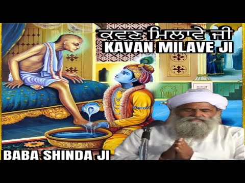 KAVAN MILAVAE JI  GURBANI KIRTAN  DIWAN BABA SHINDA JI NAMDHARI 