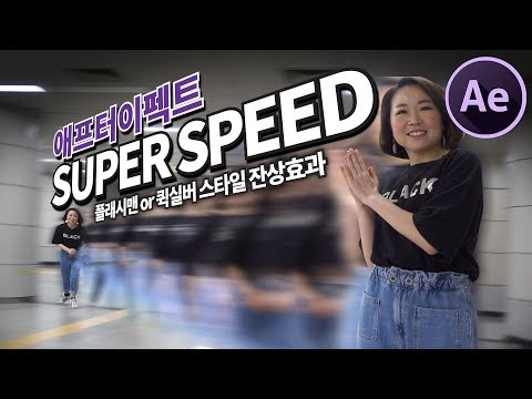 <strong>After</strong> Effects super speed <strong>effect</strong> Quick silver