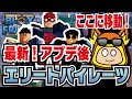 【ブロックスフルーツ】2025年最新エリートパイレーツのいる場所全14ヶ所(ドラゴンアプデ後)種族ドラコやおでん二刀流必須『blox fruits』ROBLOX #エリートパイレーツ #ますけんPC