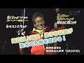 【釣り時季】師匠村上晴彦・弟子赤松健が真冬の九州を攻める！