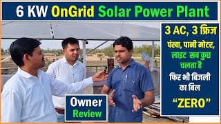 6 KW OnGrid Solar Power Plant Owner Review | 6kw Solar Plant price, Net Meter & Customer Reviews -