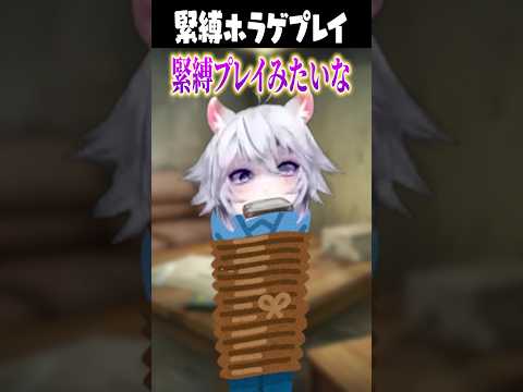 【緊縛ホラゲ】ハーモニカを咥えながらやるホラゲが面白すぎたｗｗｗｗｗｗｗｗ#shorts #vtuber #にじさんじ