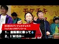 【アンコール】自転車に乗って、/I WISH... 第28回モダチョキユーライ