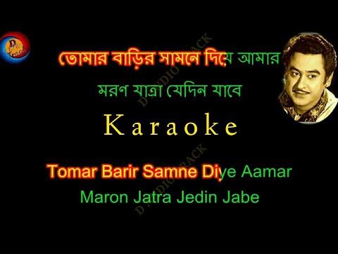 Tomar Barir Samne Diye In front of your house Karaoke tumi kato sundar
