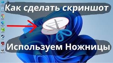 Как сделать скриншот в Windows 11? Используем Ножницы